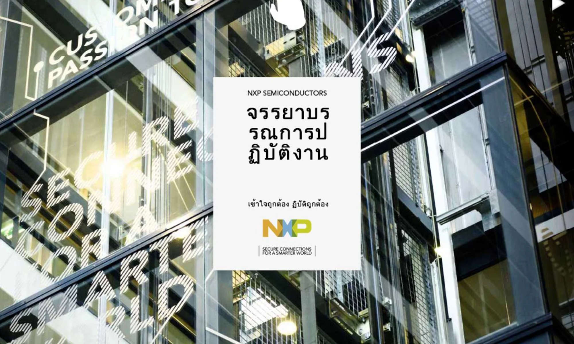 Dark Grey World - NXP - Code of Conduct